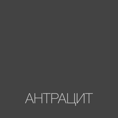 Антрацит-1