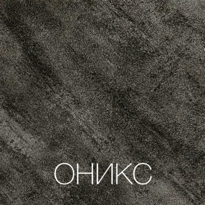 Оникс